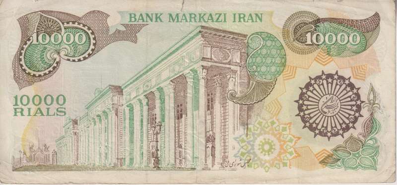 IRAN 10,000 Rials 1980  P131  VG (Tear)