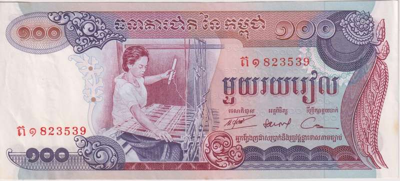Cambodia 100 Riel 1972 P15 XF