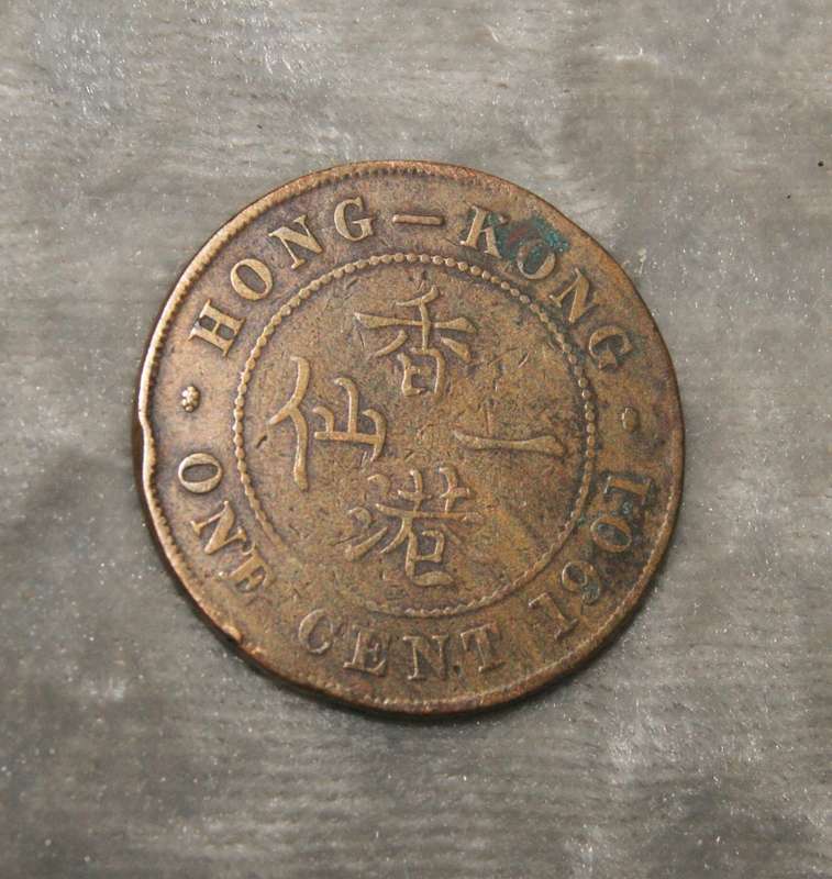 1901 Victoria Hong Kong 1 cent