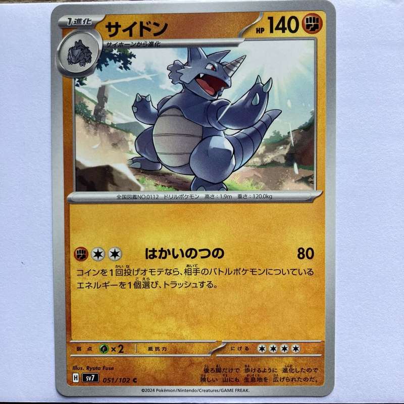 Japanese Pokemon Trading Card - Rhydon - 051 / 102 - Stellar Miracle