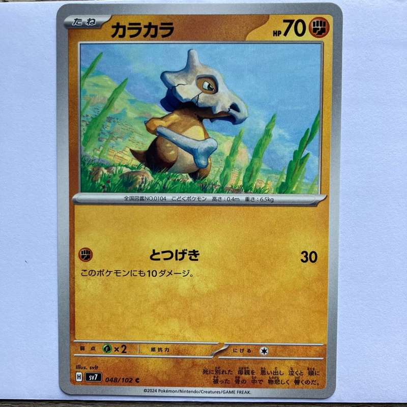 Japanese Pokemon Trading Card - Cubone - 048 / 102 - Stellar Miracle