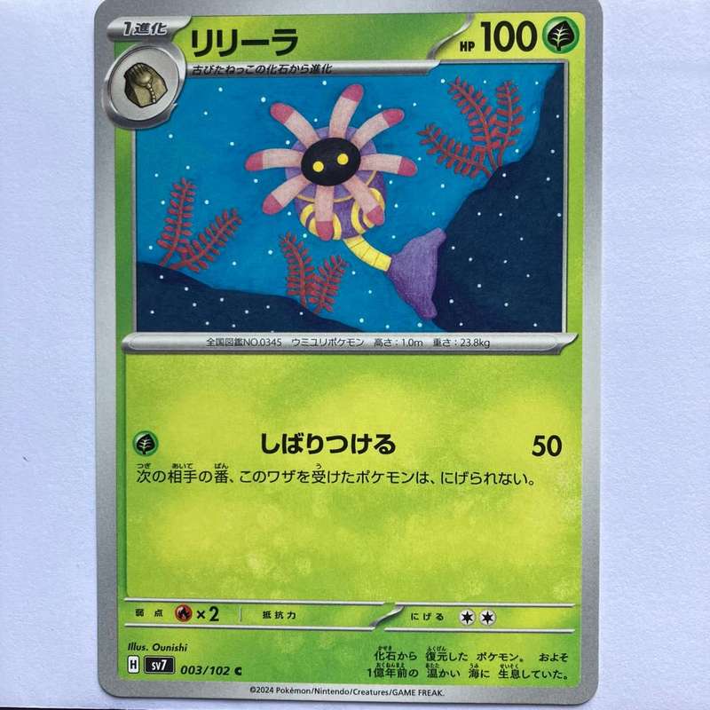 Japanese Pokemon Trading Card - Lileep - 003 / 102 - Stellar Miracle
