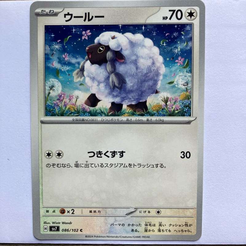 Japanese Pokemon Trading Card - Wooloo - 086 / 102 - Stellar Miracle
