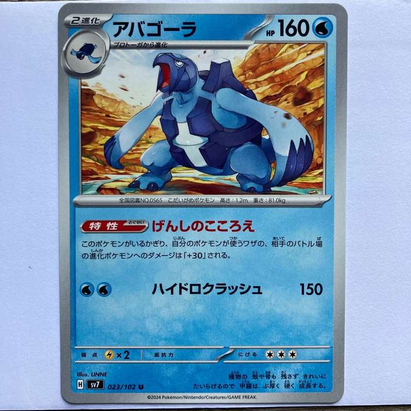 Japanese Pokemon Trading Card - Carracosta - 023 / 102 - Stellar Miracle