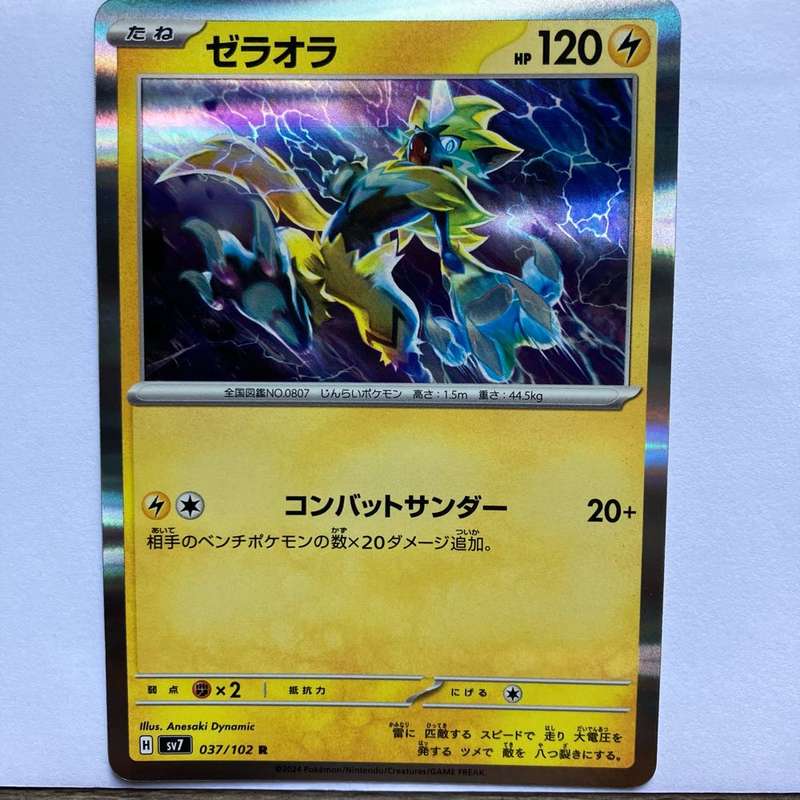 Japanese Pokemon Trading Card - Zeraora - 037 / 102 - Holo - Stellar Miracle