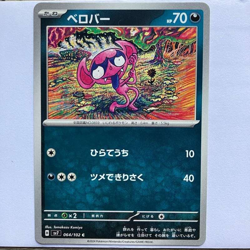 Japanese Pokemon Trading Card - Impidimp - 064 / 102 - Stellar Miracle