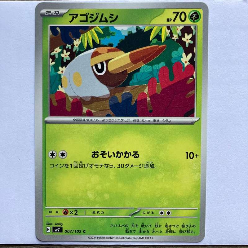 Japanese Pokemon Trading Card - Grubbin - 007 / 102 - Stellar Miracle