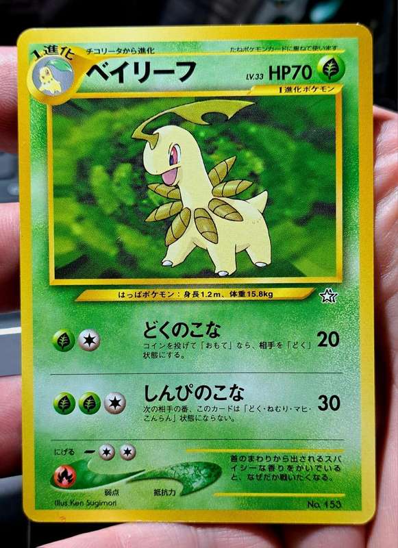 Pokemon Trading Cards - Meganium No.154  Holo Neo Genesis Japanese (Full EVO set) - NM