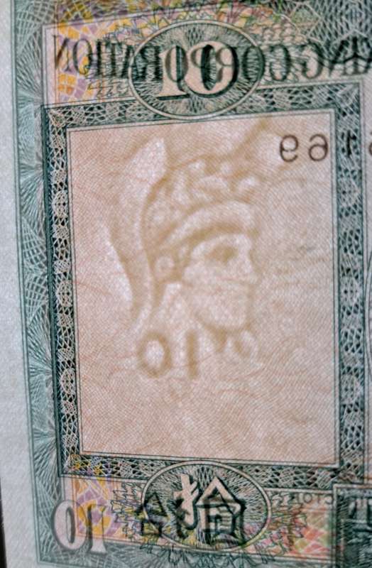 SHANGHAI & HONG KONG BANK NOTES **TEN-DOLLARS 1978** & **FIVE-DOLLARS 1975 **.