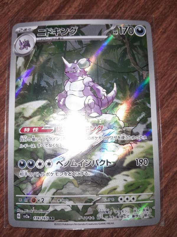 NIDOKING 174/165 SV2A POKEMON 151 JAPANESE HOLO RARE AR