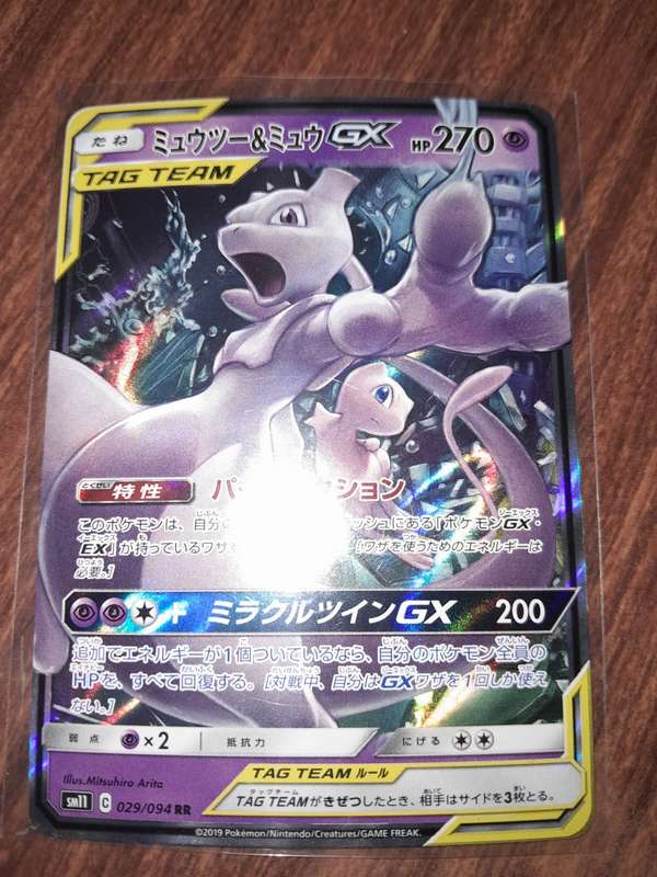 2019 MEWTWO & MEW GX 029/094 SM11 MIRACLE TWINS POKEMON JAPANESE HOLO DOUBLE RARE