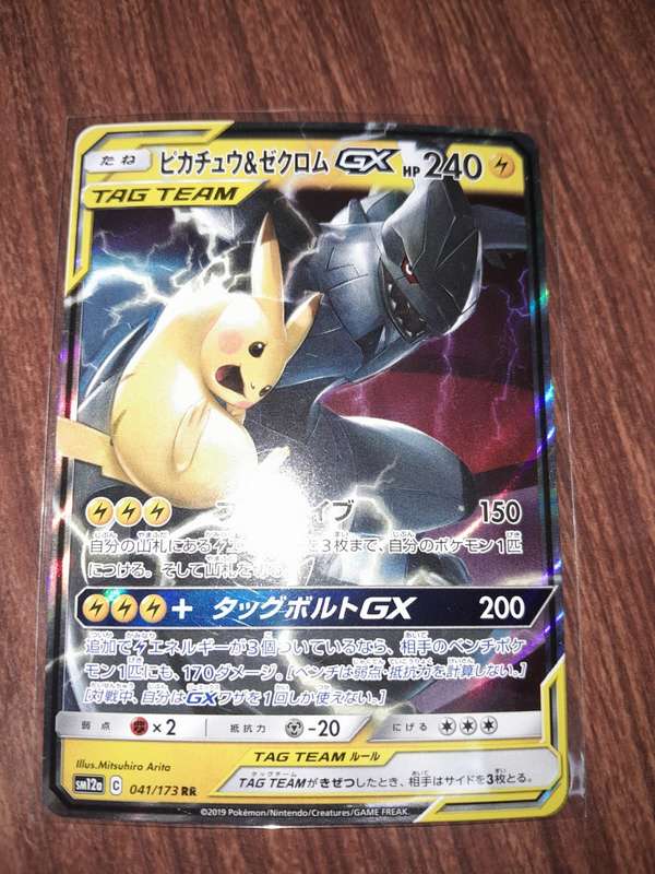 PIKACHU & ZEKROM GX 041/173 SM12A TAG ALL STARS Pokemon JAPANESE HOLO DOUBLE RARE