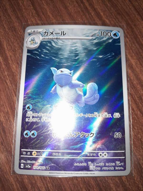 WARTORTLE 171/165 SV2A POKEMON 151 JAPANESE HOLO RARE AR