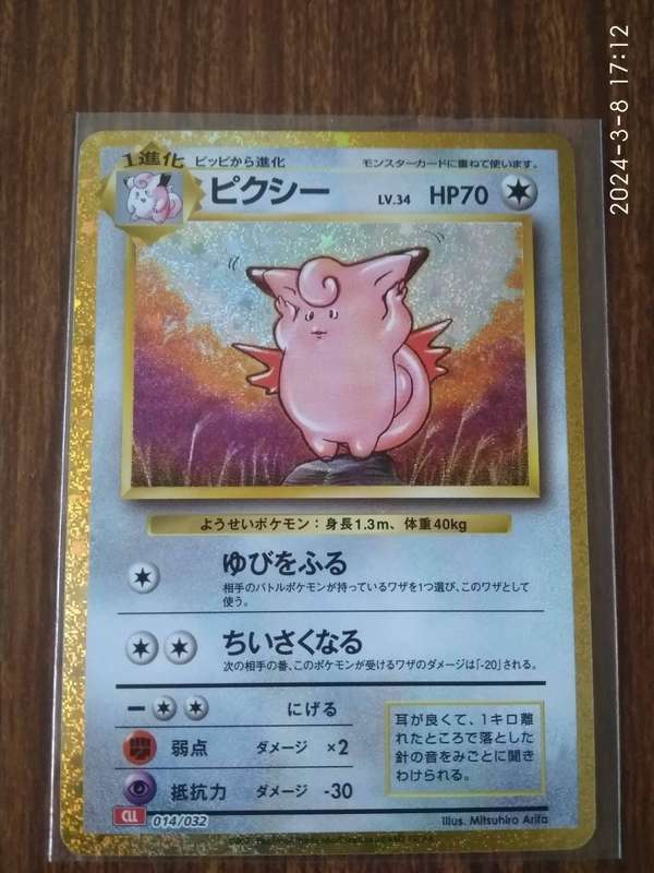 Clefable 014/032 CLL Pokemon Card Game Classic Japanese Holo