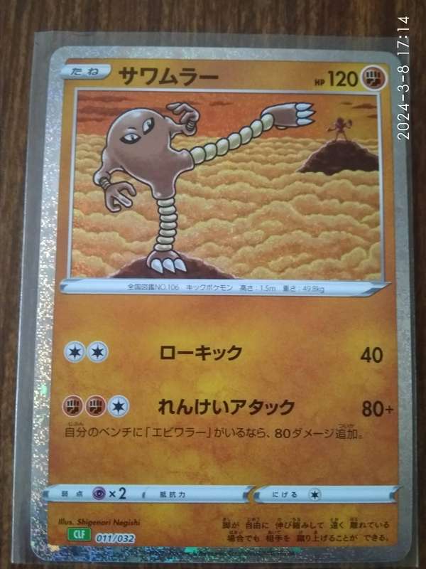 Hitmonlee 011/032 CLF Pokemon Card Game Classic Japanese Holo