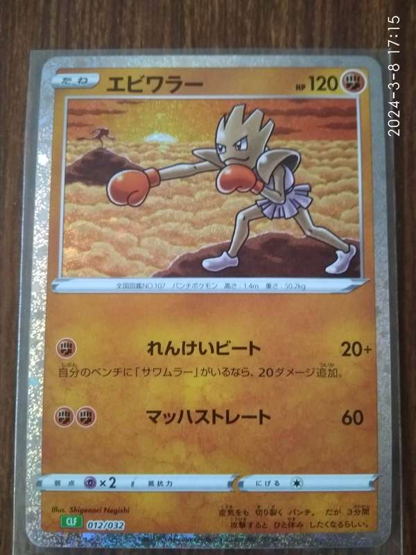 Hitmonchan 012/032 CLF Pokemon Card Game Classic Japanese Holo