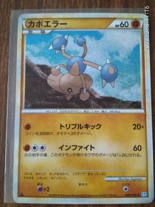 HITMONTOP 049/070 L1 SOULSILVER LEGEND POKEMON JAPANESE HOLO RARE