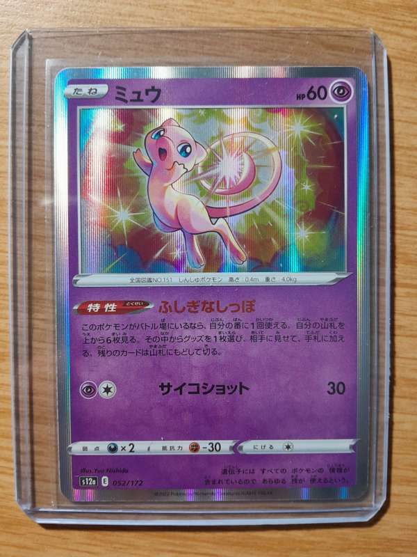 MEW 052/172 S12A VSTAR UNIVERSE Japanese