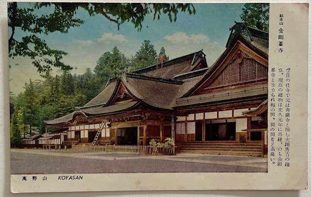 Vintage Postcard - KOYSAN - Japanese postcard - used