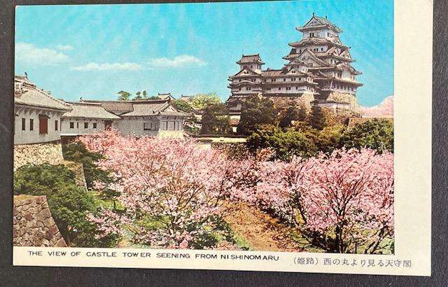 Vintage Japanese postcard - The View of Castle Tower as seen from Ni Shinomaru  - unused