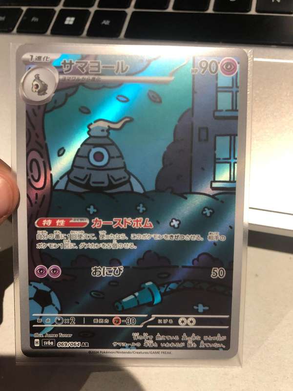 [Japanese] Dusclops / 069/064 AR Card