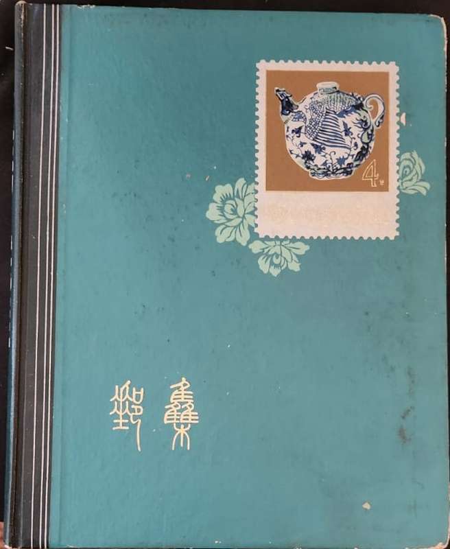 Stamp Album Hard Cover 14 Page Mix World