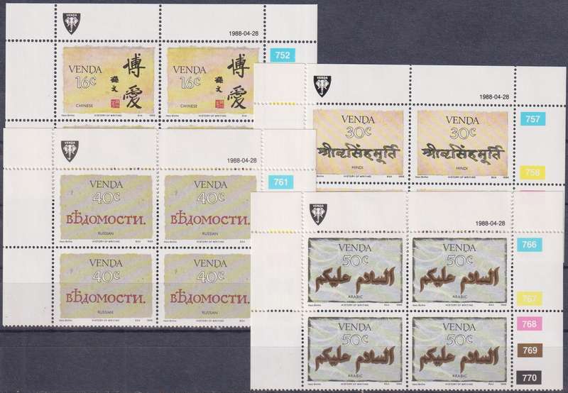 Stamps Control Blocks 1988 History of Writing