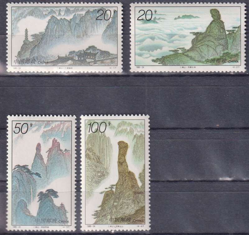 Stamps China 1995 Sanqing Mountain