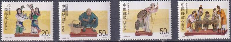 Stamps China 1996 Tianjin Clay Statuettes