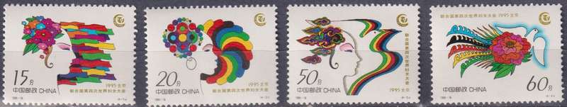Stamps China 1995 The 4th World Conference on Women, Beijing