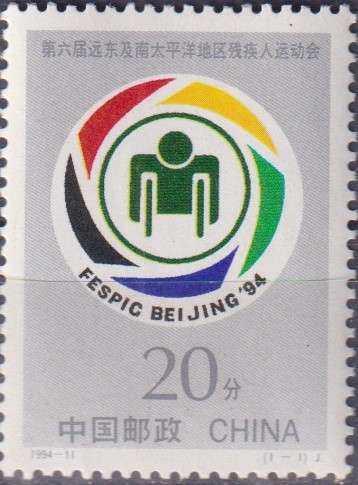 Stamps China 1994 The 6th Far East and South Pacific Games for the Disabled, Beijing