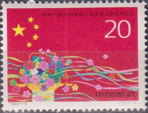 Stamps China 1993 The 8th National People's Congress, Beijing