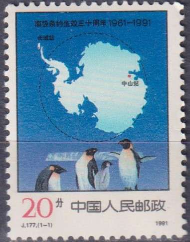 Stamps China 1991 The 30th Anniversary of Implementation of Antarctic Treaty
