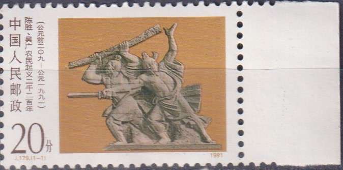 Stamps China 1991 The 2200th Anniversary of Peasant Uprising led by Chen Sheng and Wu Guang