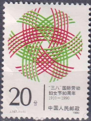 Stamps China 1990 The 80th International Women's Day