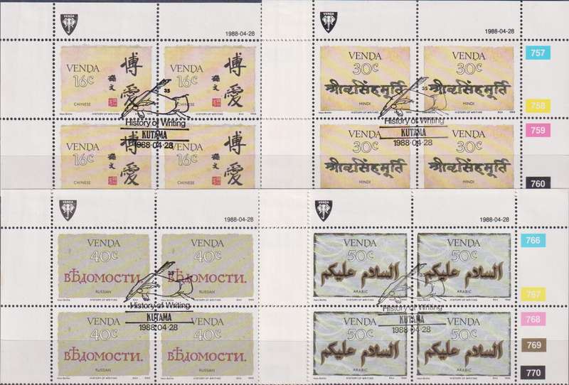 Stamps Control Blocks Venda 1988 History of Writing