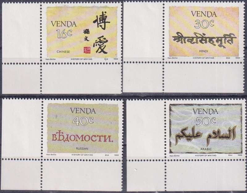 Stamps 1988 History of Writing