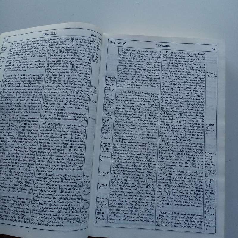 The Holy Bible in Modern Greek | Complete Edition | Sacred Christian Scriptures