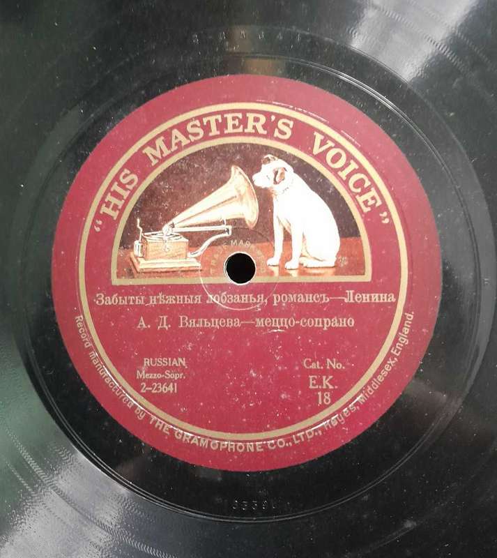 Russian 78 rpm record