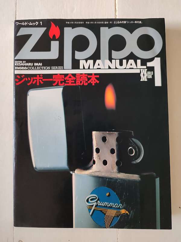 Zippo Collectors Manual no: 1