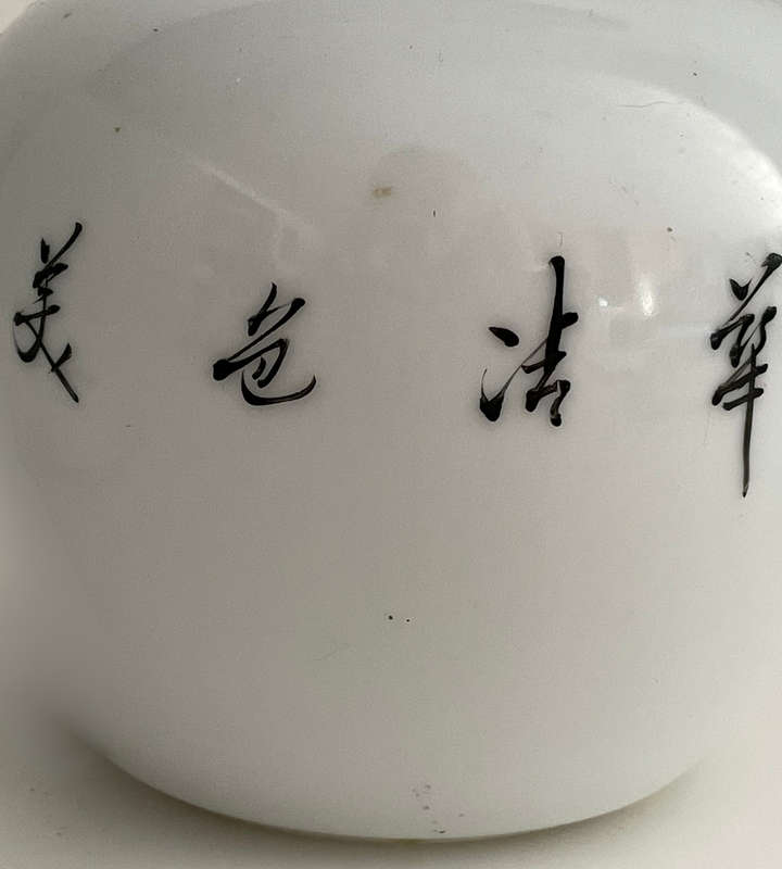 Vintage Chinese Ginger Jar  Jingdezhen Porcelain, Garden Scene with Ladies  1960s, 12cm