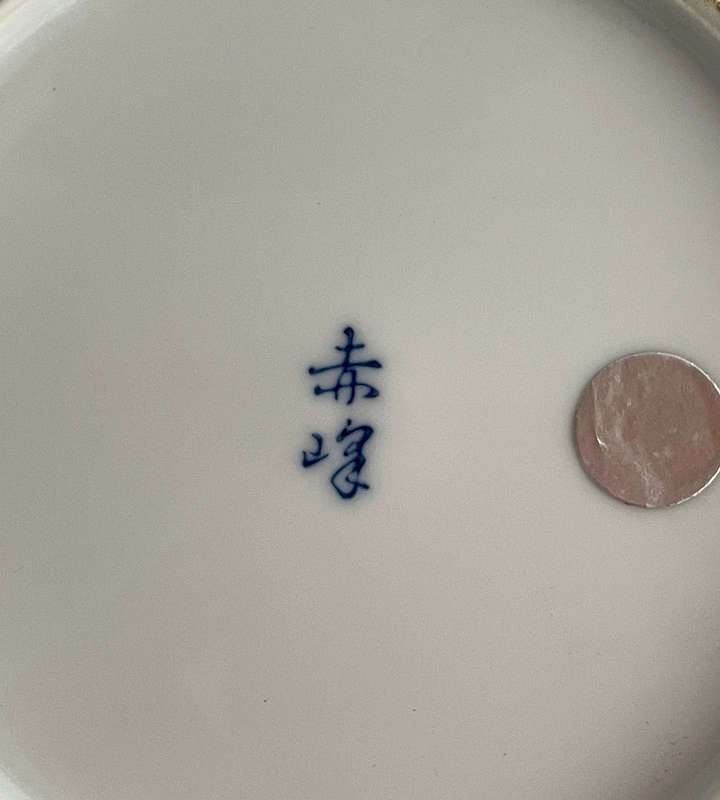Vintage Japanese Arita Ware Plate  Blue & White Sometsuke Floral, Signed Someka , c.1970