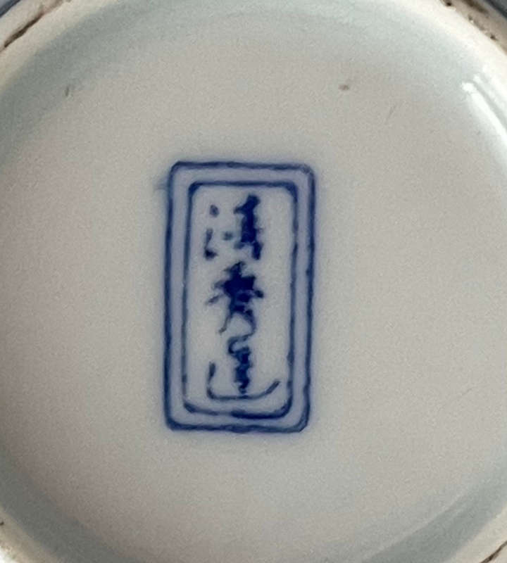3-Piece Oriental Blue & White Porcelain Set  Arita Ware Tea Cup, Chinese Jewelry Box & Tianning Dis