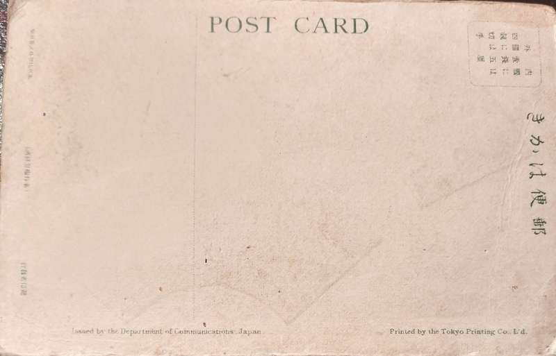 Vintage Japanese postcard