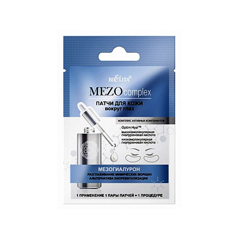 MEZO COMPLEX Hyaluronan. Expression Line Smoother. Biorevitalization Alternative Under-Eye Patches 1