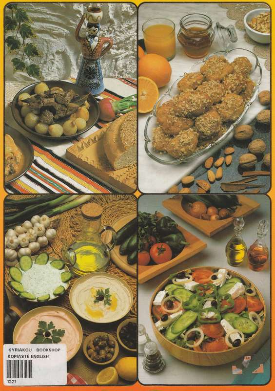 KOPIASTE: THE COOKBOOK OF TRADITIONAL CYPRUS FOOD by Amaranth Sitas
