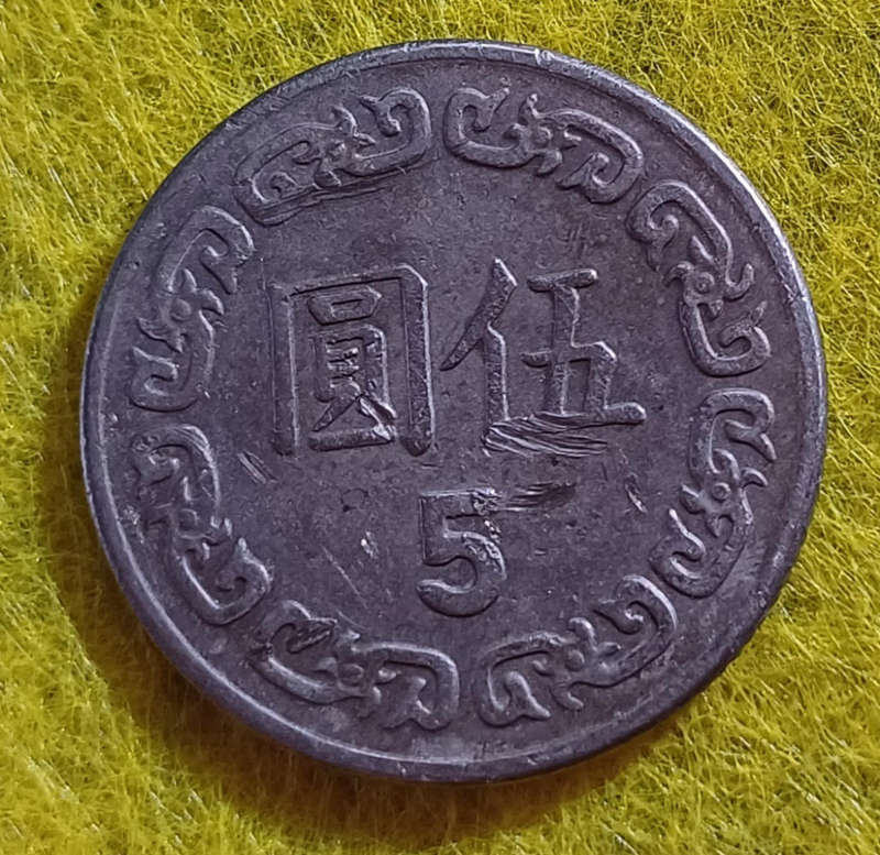 Taiwan 5 Dollars