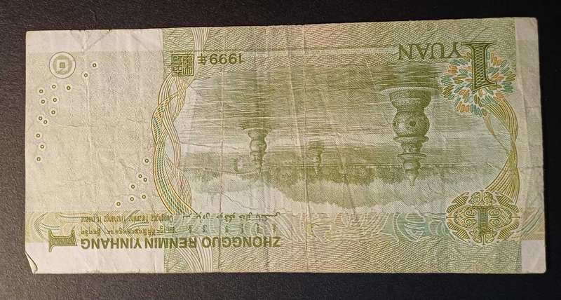 China Bank Note 1 Yuan 1999