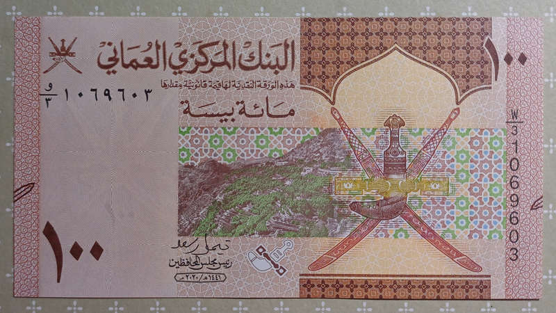 Oman Central Bank Note 100 Baisa