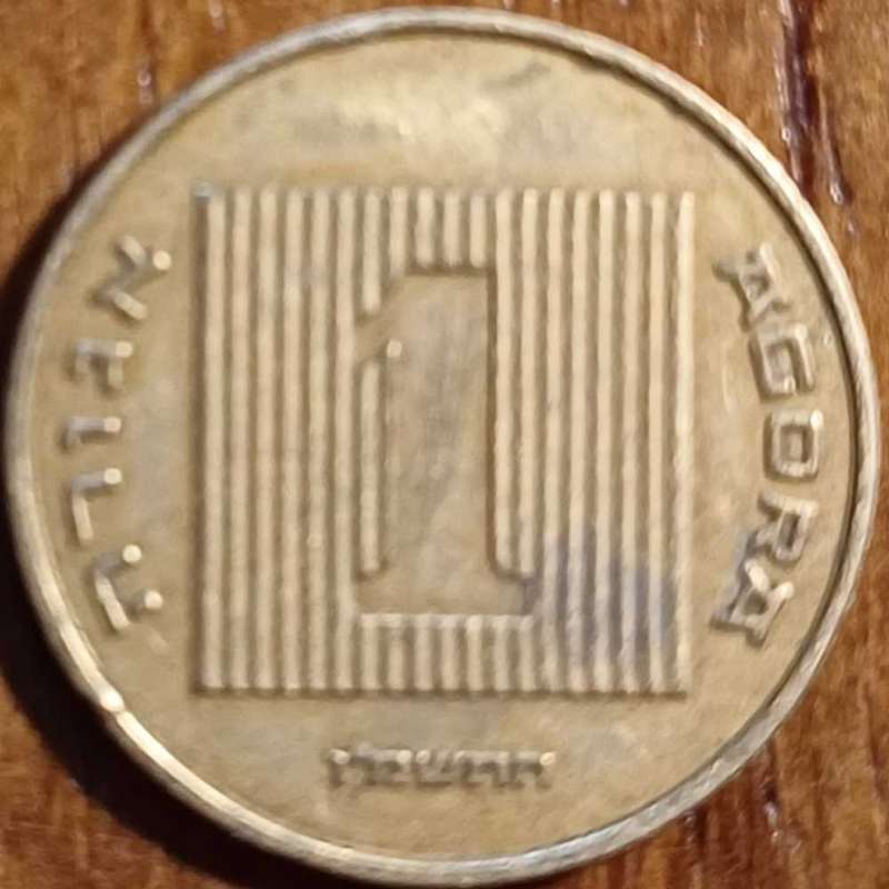 Israel 1 Agora